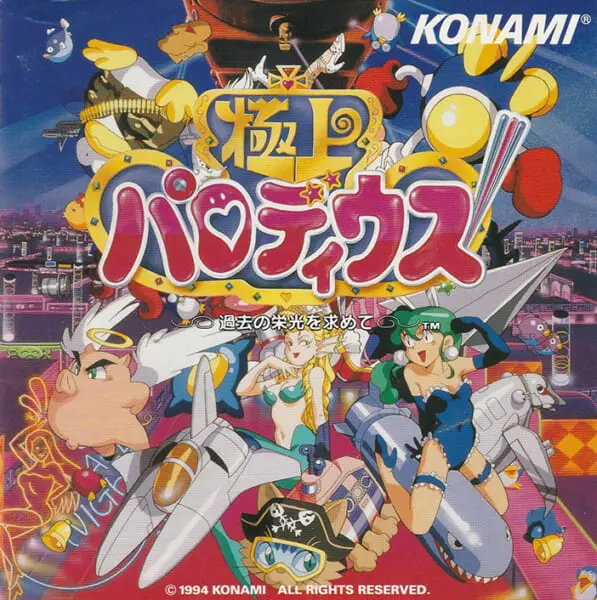 極上パロディウス　カード 希少】極上 パロディウス カードダス｜Yahoo!フリマ（旧PayPayフリマ）